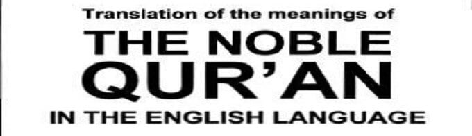 Translation-of-the-meanings-of-The-Noble-Qur%E2%80%99an-In-The-English-Language-680x196.jpg